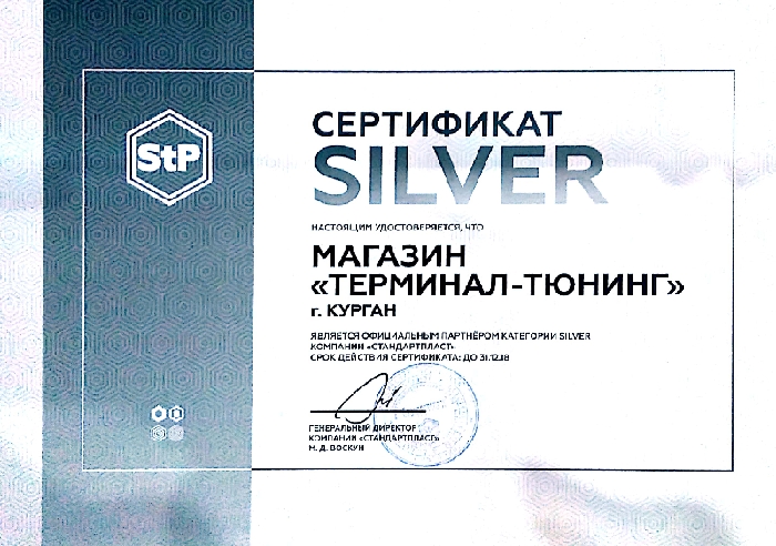Сертификат стандратпласт